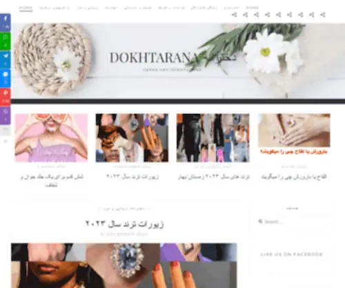 Dokhtarana.com(از هرچیزو ازهرجا) Screenshot