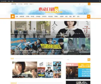 Doki8.com(心动日剧) Screenshot