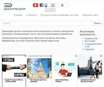 Dokipedia.ru(Докипедия) Screenshot