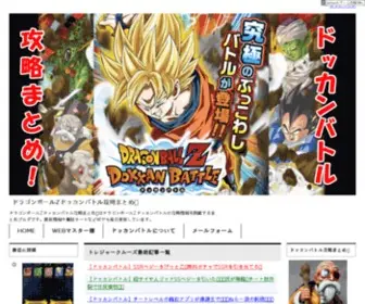 Dokkanbattle.com(アップデート) Screenshot