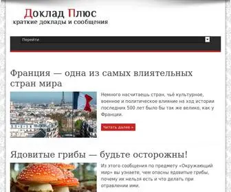 Doklad-Plus.ru(Доклад Плюс) Screenshot