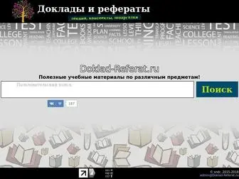 Doklad-Referat.ru(реферат) Screenshot