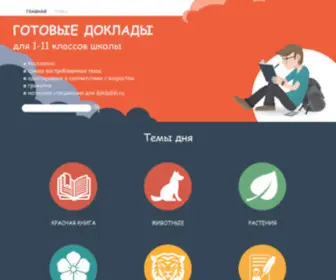 Dokladiki.ru(ДоклаДики) Screenshot