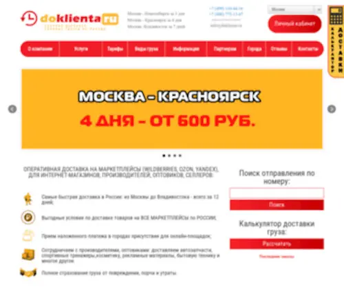 Doklienta.ru(Транспортно) Screenshot