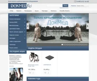 Dokmed.ru(ДокМед) Screenshot