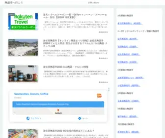 Doko-ICO.com(陶器市へ行こう) Screenshot