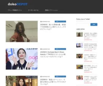 Dokodepot.com(どこデポ) Screenshot