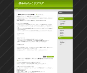 DokojYa.com(唯斗のがっくりブログ) Screenshot