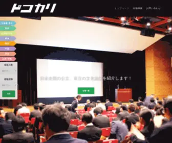 Dokokari.com(ドコカリは日本全国の公立、市立の文化施設を紹介します) Screenshot