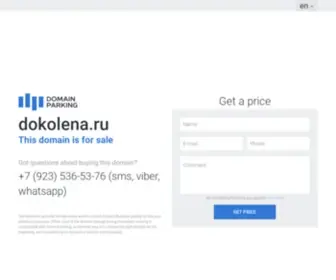 Dokolena.ru(домен) Screenshot