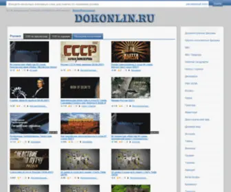 Dokonlin.ru.com(Документальные фильмы) Screenshot