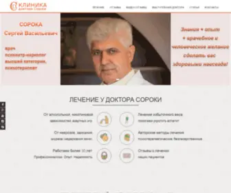 Doktorsoroka.com.ua(Клиника) Screenshot