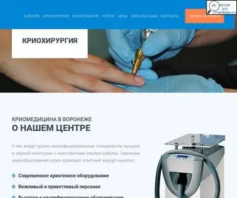 Doktorvysozky.ru(Воронежский центр криомедицины) Screenshot