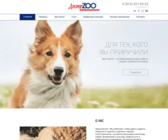 Doktorzoo.ru(витамины для кошек) Screenshot