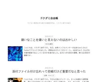 Dokudamiyoshiko.com(ドクダミ自由帳) Screenshot