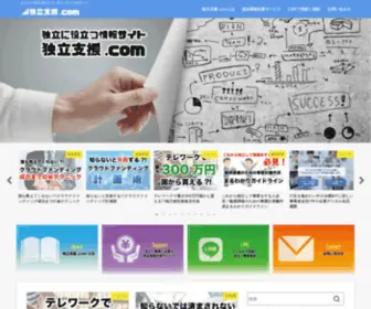 Dokuritsushien.com(あなた) Screenshot