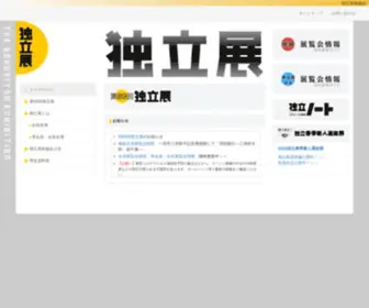 Dokuritsuten.com(独立展) Screenshot