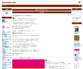 Dokusume.com(読書のすすめ) Screenshot