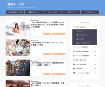 Dokusyo-Geek-KI.com(漫画、小説、ノンフィクションなどおすすめ) Screenshot