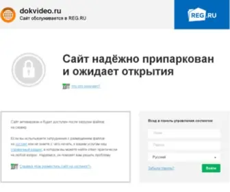 Dokvideo.ru(Домен продаётся. Цена) Screenshot