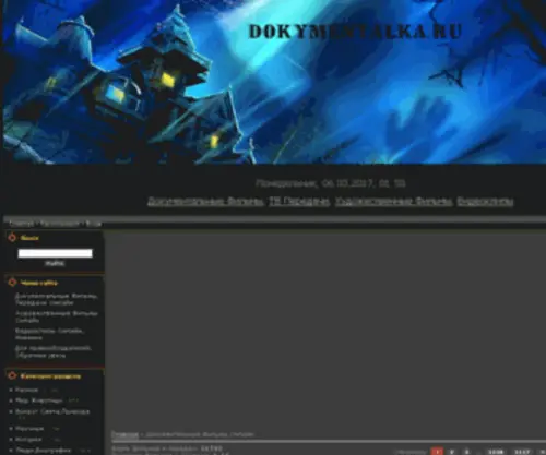 Dokymentalka.ru(Dokymentalka) Screenshot
