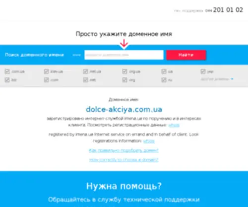 Dolce-Akciya.com.ua(Dolce Akciya) Screenshot