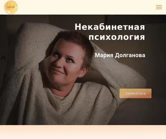 Dolganova.com(Мария Долганова) Screenshot