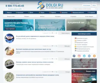 Dolgi.ru(Долги.ру информационный портал) Screenshot