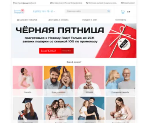 Dolina-Podarkov.ru(Интернет магазин Долина Подарков) Screenshot