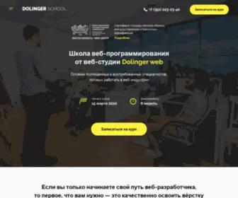 Dolinger-School.ru(Omg mega ссылки) Screenshot