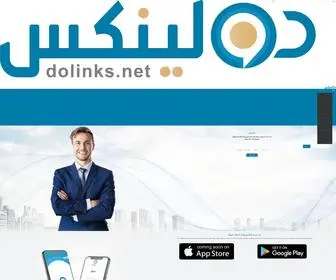 Dolinks.net(دولينكس) Screenshot