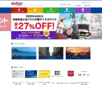 Dollar.co.jp(ハワイ) Screenshot