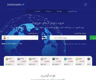 Dollarkadeh.org(بیت کوین) Screenshot