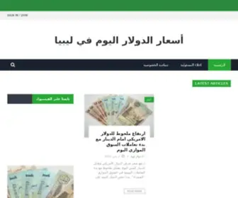Dollarlibya.com(Dollarlibya) Screenshot