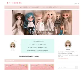 Dollmake.com(ドール) Screenshot