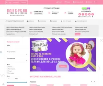 Dolls-ES.ru(ИНТЕРНЕТ) Screenshot