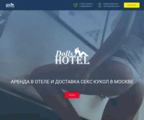 Dollshotel.ru(Dollshotel) Screenshot