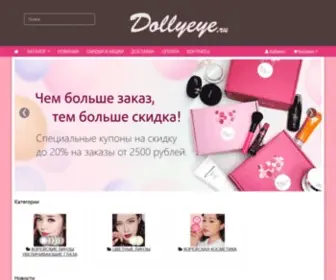 Dollyeye.ru(Интернет) Screenshot