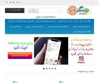 Dolphinabi.com(تصفیه آب) Screenshot