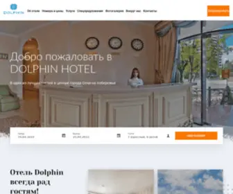 Dolphinhotel.ru(Гостиница Сочи Дельфин) Screenshot