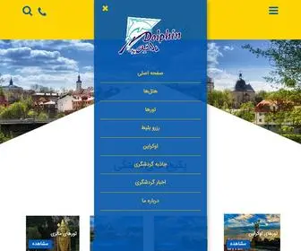 Dolphinparandeh.com(دلفين پرنده) Screenshot