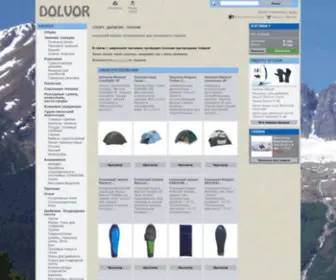 Dolvor.com.ua(Украинский магазин спорттоваров) Screenshot