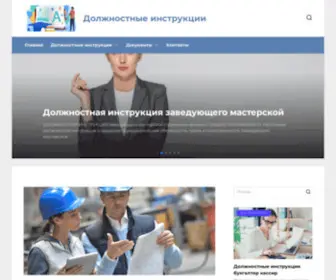 Dolzhnostnye-Instrukcii.ru(Должностные) Screenshot
