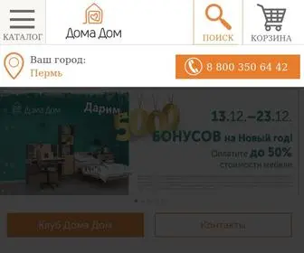Dom-A-Dom.ru(Продажа мебели в интернет) Screenshot