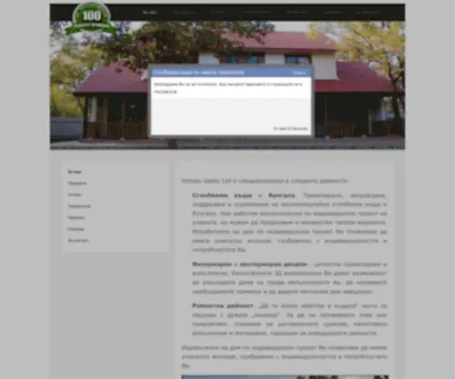 Dom-BG.com(Сглобяеми къщи) Screenshot