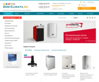 Dom-Climata.ru(Климатическое) Screenshot