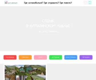 Dom-Fiagdon.ru(Отдых в Фиагдоне) Screenshot