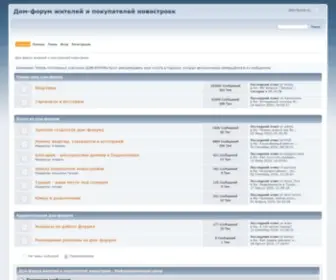 Dom-Forum.ru(Дом) Screenshot