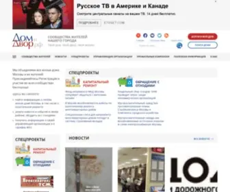 Dom-I-Dvor.info(Дом и Двор) Screenshot