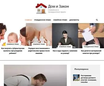 Dom-I-Zakon.ru(Дом и Закон.ру) Screenshot